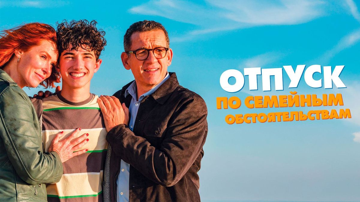 Отпуск по семейным обстоятельствам