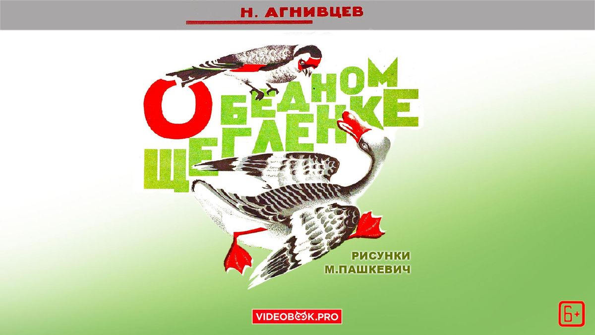 О бедном щегленке