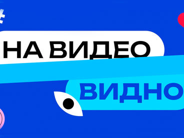 #Навидеовидно