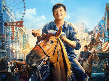 Кунг-фу жеребец