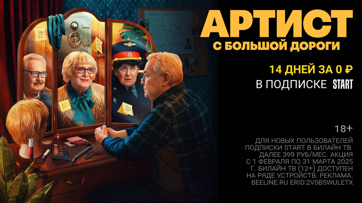 Артист с большой дороги
