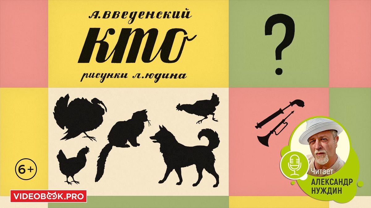 Кто?