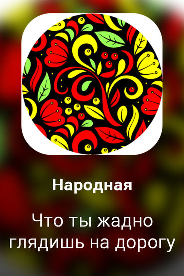 Что ты жадно глядишь на дорогу