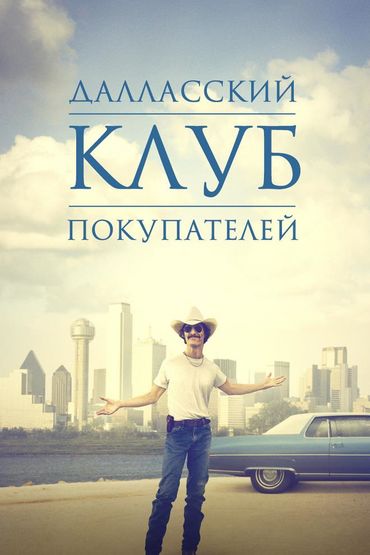 Далласский клуб покупателей