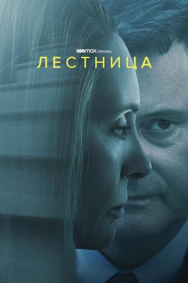 Лестница