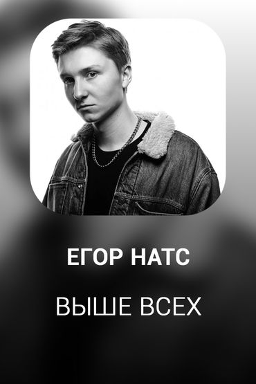 Выше всех