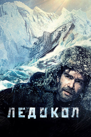 Ледокол