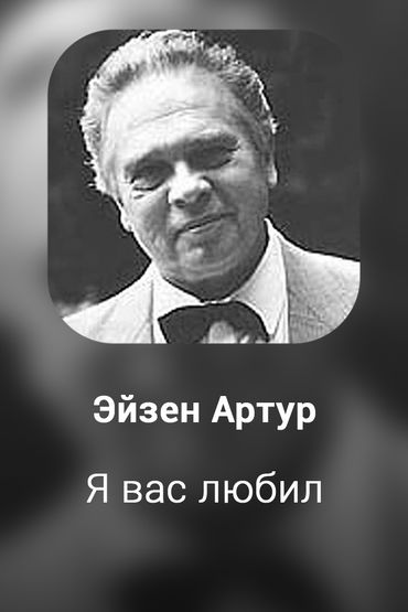 Я вас любил