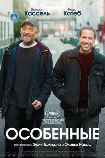 Особенные Особенные