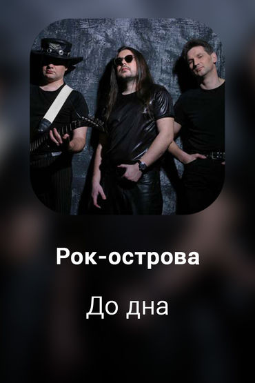 До дна