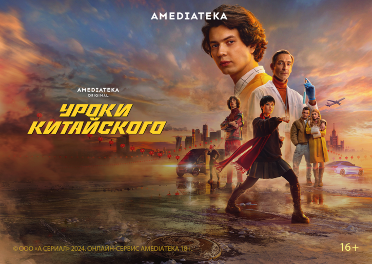 Приключенческие сериалы Amediateka