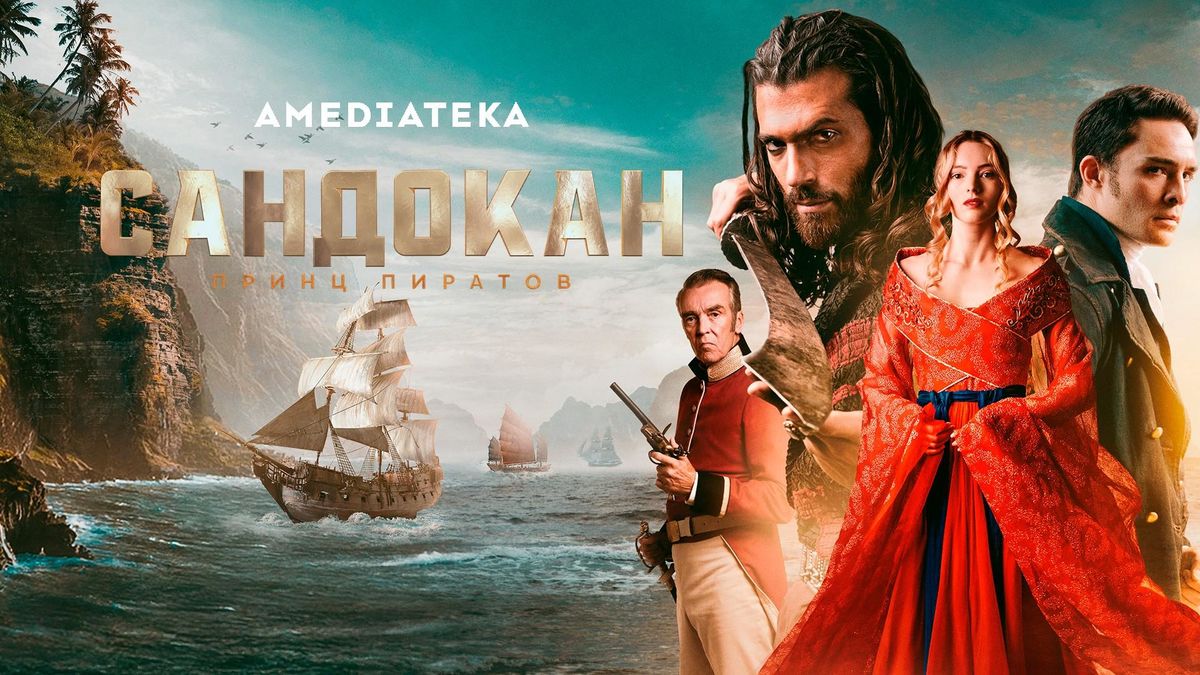 Сандокан: Принц пиратов