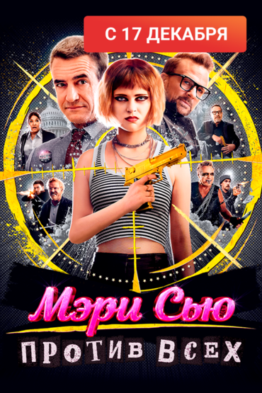 Мэри Сью против всех