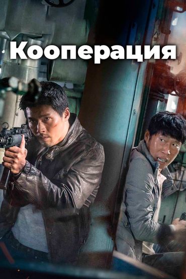 Кооперация