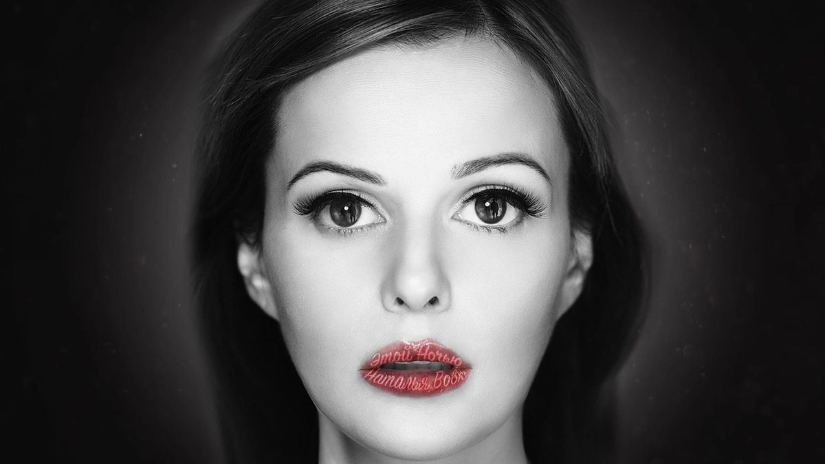 Наталья Вовк - Этой ночью