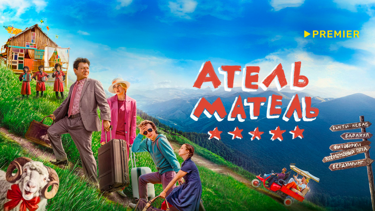 Атель-Матель