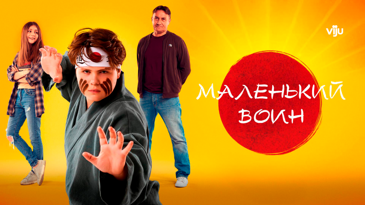 Маленький воин