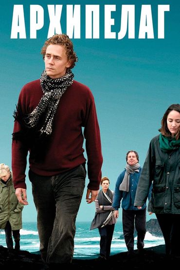 Архипелаг
