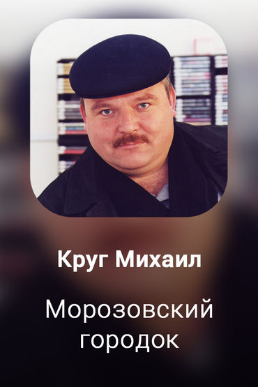 Морозовский городок