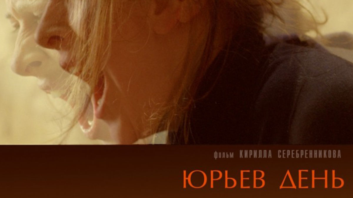Юрьев день