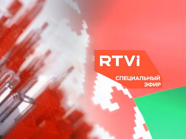 Специальный эфир