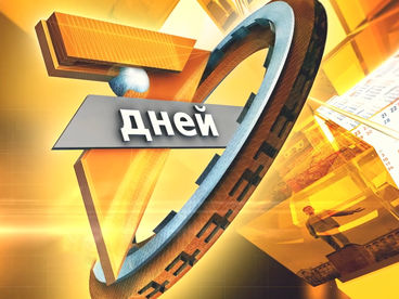 Семь дней + Семь дней +