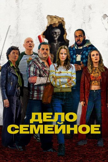 Дело семейное