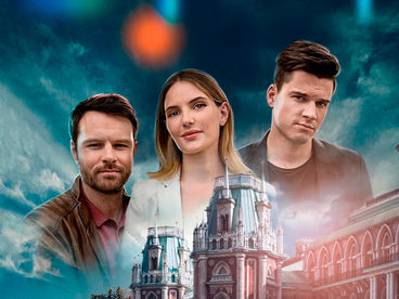 Московские тайны. Тринадцатое колено