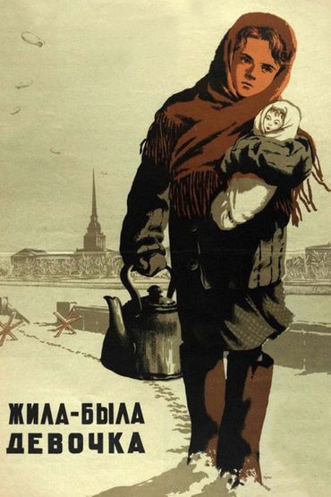 Жила-была девочка Жила-была девочка