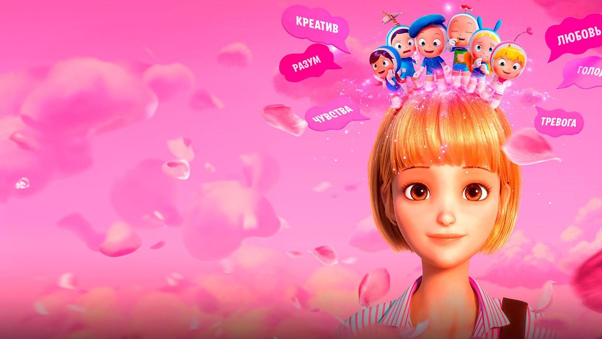 Мир в моей голове