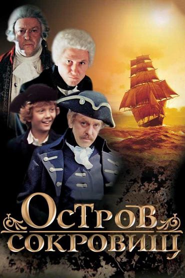 Остров сокровищ Остров сокровищ