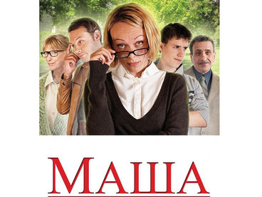 Маша