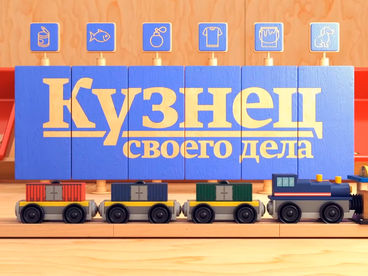 Кузнец своего дела