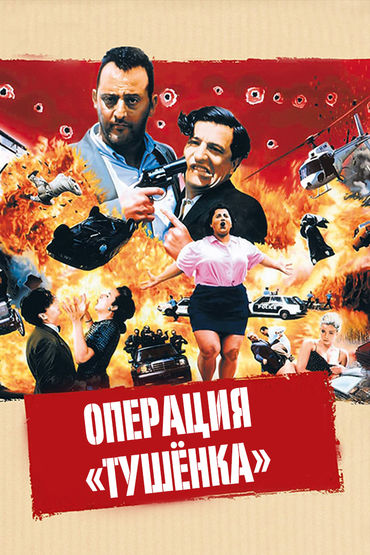 Операция Операция