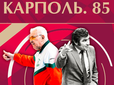 Карполь.85