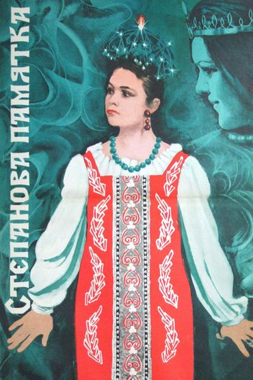 Степанова памятка