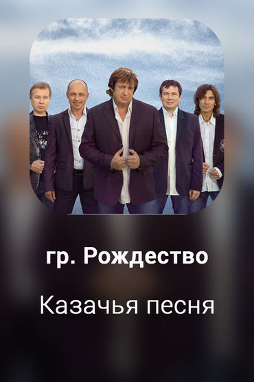 Казачья