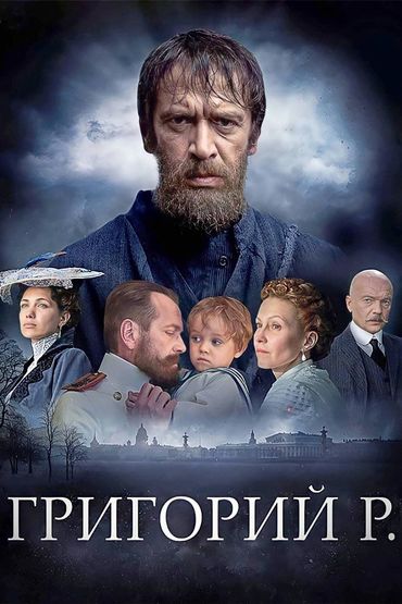 Григорий Р.