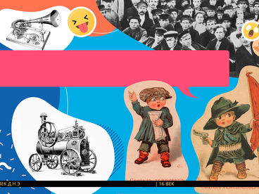 Нескучно об истории Нескучно об истории