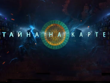 Тайна на карте