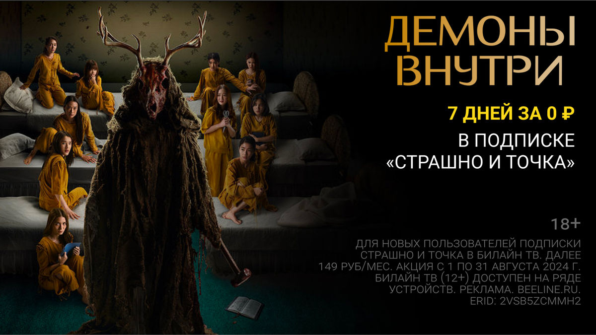 Демоны внутри