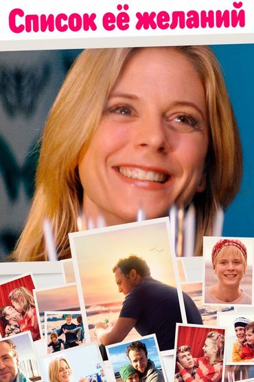 Список её желаний