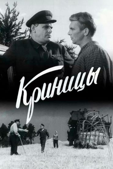 Криницы