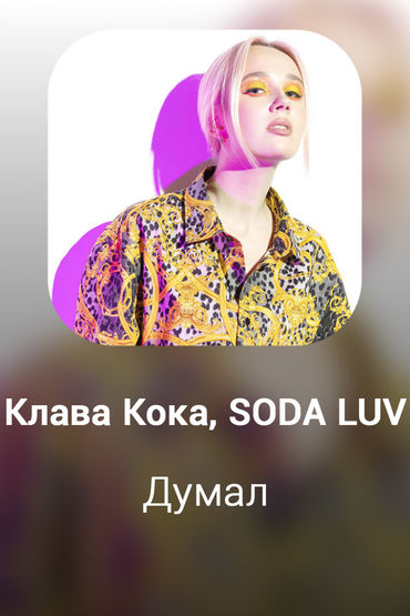 Думал