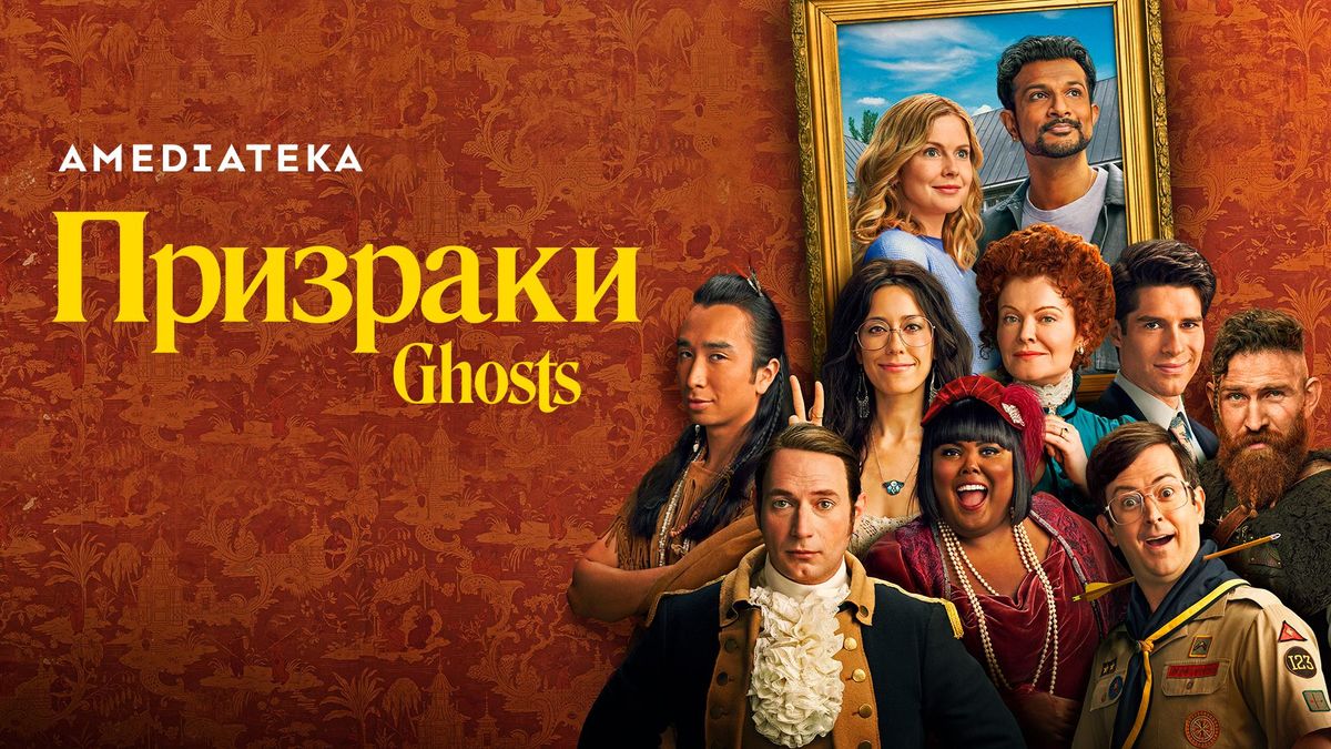 Призраки