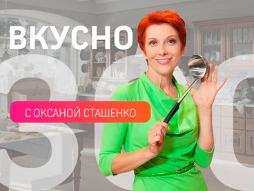 Вкусно 360 Вкусно 360