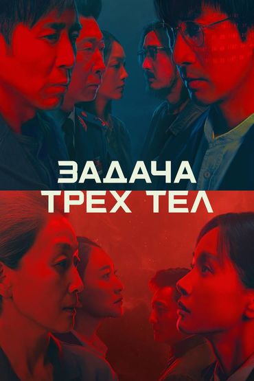 Задача трех тел
