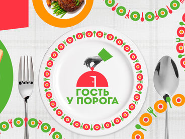 Гость у порога Гость у порога