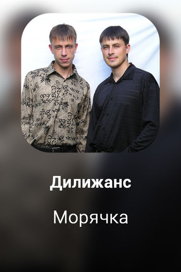 Морячка