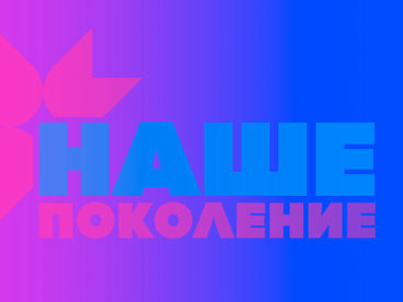 Премьера. 